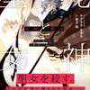 読書雑記：発売日前新刊紹介なお話。ガガガ文庫編。