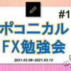 更新したので再サップ　0007ポコ勉ドリル　#19　2021/3/08~