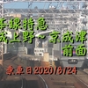 京成沿線おでかけきっぷのお散歩♪京成上野～京成津田沼乗車♪（東京都台東区、千葉県習志野市ほか）