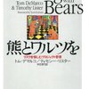 Kindleで「熊とワルツを」他のデマルコ本、「ソフトウェア要求」などが50%オフセール中