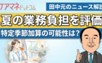 利用者の健康リスクを脅かす近年の「猛暑」。 ケアマネ業務に与える影響も精査すべき⁉