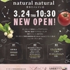 福岡市博多区下川端町　博多リバレイン　natural natural博多リバレイン店オープン