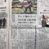 どうやら新聞に載るらしい