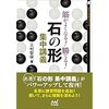 筋と形を囲碁から学ぶ