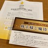 サッポロビールから株主優待の案内と株主総会招集通知が届きました！（2022年度）