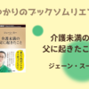 ＜中瀬ゆかりのブックソムリエ2025＞ジェーン・スーさんの新刊の紹介