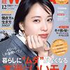 日経WOMAN 2019年12月号 暮らしに"ムダ"がなくなる 本当にいいモノ