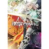 「Fate / Apocrypha」2巻感想　あるホムンクルスの運命