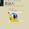 「仕事と英語」言説と英語教育、そして「欠陥」調査