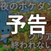 【予告】「聖夜のポケダン空 クリアまで終われない配信」2021年12月24日18時～ YouTube LIVEにて配信予定！