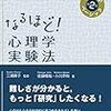 心理学の勉強ならセカンダリー | 実験研究における実験者の意図