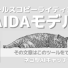 《Catchy》セールスコピーを書く「AIDAモデル」ツール