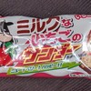 ミルクないちごのサンダー(ブラックサンダー)！カロリーや値段や味は？コンビニでも買えるチョコ菓子