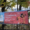 馬術大会を観る（2025.11.16）