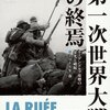 アンリ・イスラン「第一次世界大戦の終焉」