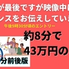 約8分で43万円の利益「このテクニックが確かな証拠」