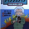 「アインシュタイン」犬上博史/山本キクオー