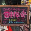 4/3 ライブ『田中れいな単独公演 れーな100%！～天空のフェスティバル～』に参加