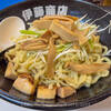 【グルメ・伊藤商店 泉ケ丘店】魚介や野菜の油と香味油の金の油そばを頂く。仙台市 泉中央駅から3,981m 5回目