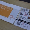 【MINATO】1月開催の「腸活のワークショップ」は、食事と運動両方が学べる講義でした。
