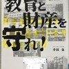 大阪市民は大阪市が嫌い？　維新が大阪市の身を切る改革中～維新ニュース「維新の本性と手口」後編