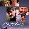 何気ない日常の中で見つける愛の形・・・映画「ブレイカブル・ユー」