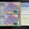 アサンテ 株主優待 到着、いつ届く