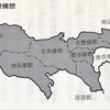 神奈川県or武蔵県or多摩県だった可能性も～梅田定宏『なぜ多摩は東京都となったか』