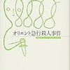 サバイバル日記364日目(「罪と罰」読了、次なる本は)