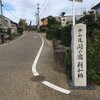 中山道 垂井～鵜沼（西濃チャリン行）