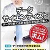 橋本大也「データサイエンティスト」−−3つの能力