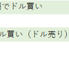 FXの両建てが有効なのは、スワップの鞘取りと節税のみ