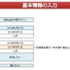 設立２年目の適用、意外と厳しそう