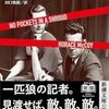 【読書】ホレス・マッコイ『屍衣にポケットはない』新潮文庫