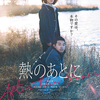 02月07日、仲野太賀(2025)