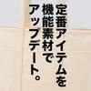 「デザインも機能も申し分なし。トートバッグの決定版が登場。」ユニクロ・GU新作＆セールレビュー（20/7/3〜）