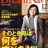 Dream Navi(ドリーム・ナビ) 2015年12月号 立ち読み