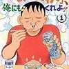 清野とおる『その「おこだわり」、俺にもくれよ!!』のツナ缶マヨ