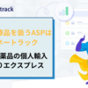 くすりエクスプレスのアフィリエイトASPは？通販の薬・医療品、海外医薬品に強いASPはマネートラック！