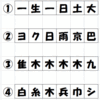 漢字パズル(vol.3 出題編)