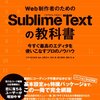 Sublime Textで覚えといたら良さそうな操作