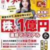 投資の勉強：日経マネー_2023年12月号_忘れたくないこと_02