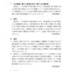 共同親権法案　付則、付帯決議案など