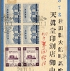 ITU加盟75年の現金書留