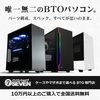 「BTOパソコン通販 パソコンショップSEVEN」日本国内限定の受注生産パソコン販促プログラム