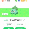弱小ポケスリプレパス勢のフシギダネ/フシギバナ厳選