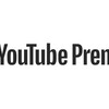 Youtube Premiumを早速使っていく。/その他音声アプリに関して。