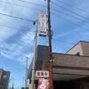 「チュー 田中店」味とコスパ共にレベルの高い町中華を楽しめます