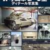 戦車の写真集を買った