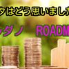 エイダ（ADA）のカルダノがロードマップを発表